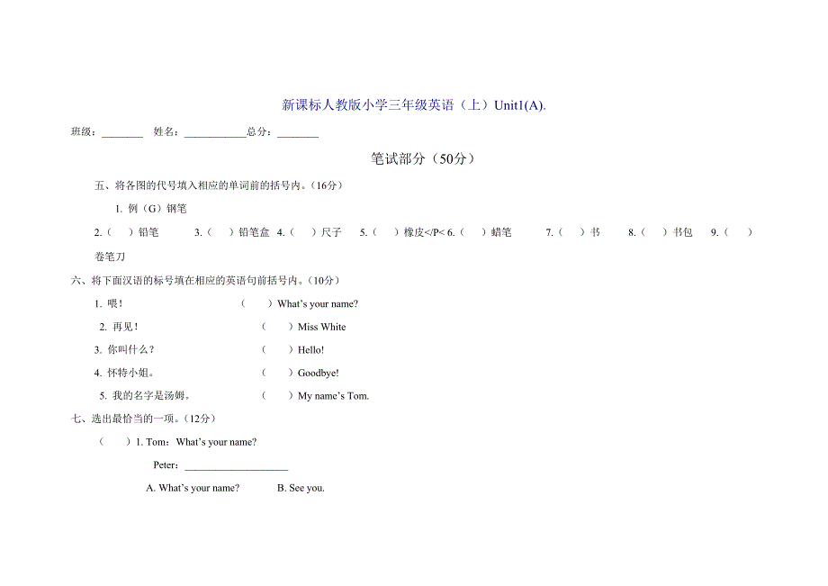 人教版三年级英语上册全套笔试题.doc_第1页