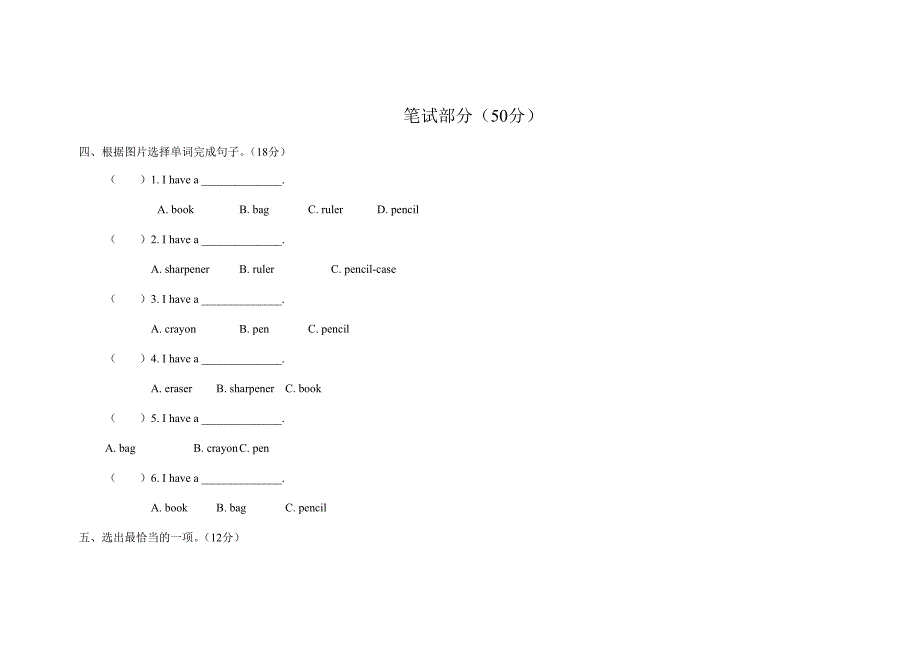 人教版三年级英语上册全套笔试题.doc_第3页