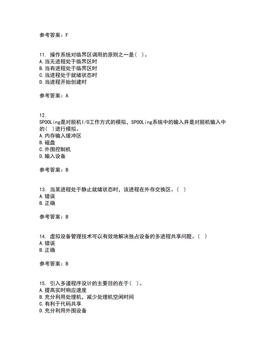 大连理工大学2021年2月《操作系统概论》作业考核试题4答案参考_第3页