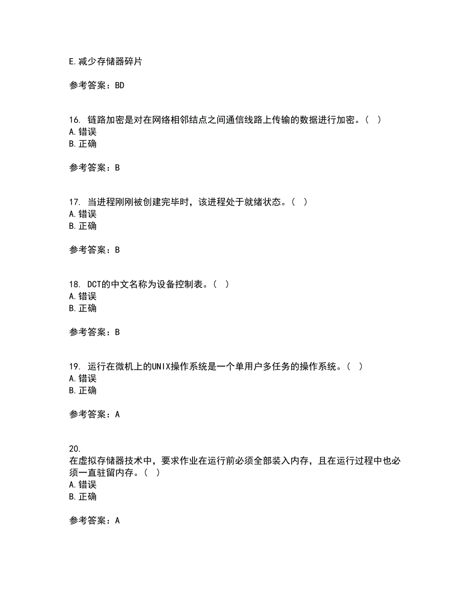 大连理工大学2021年2月《操作系统概论》作业考核试题4答案参考_第4页