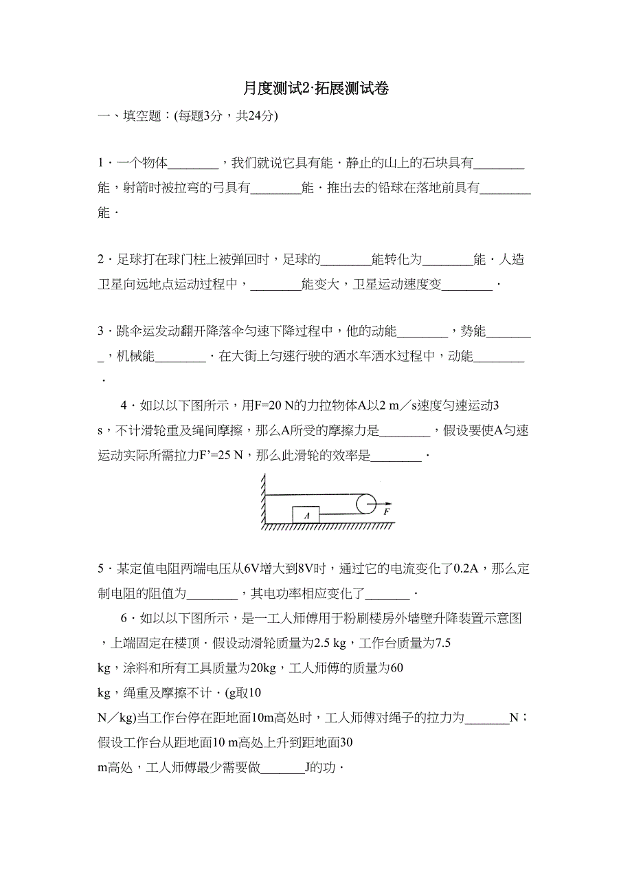 2023年新课标江苏版九年级测试卷（四十）初中物理.docx_第1页