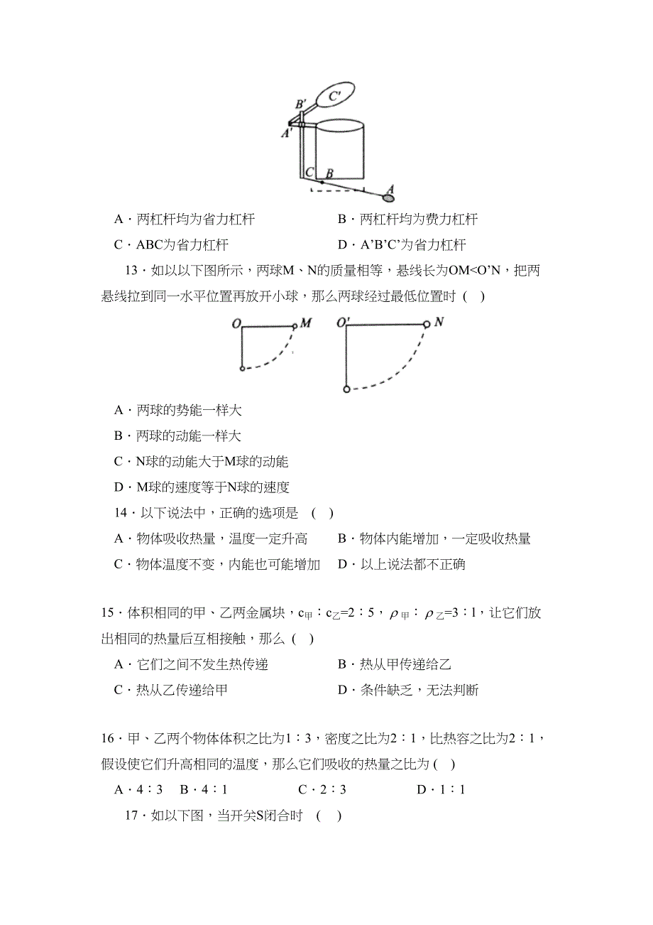 2023年新课标江苏版九年级测试卷（四十）初中物理.docx_第4页