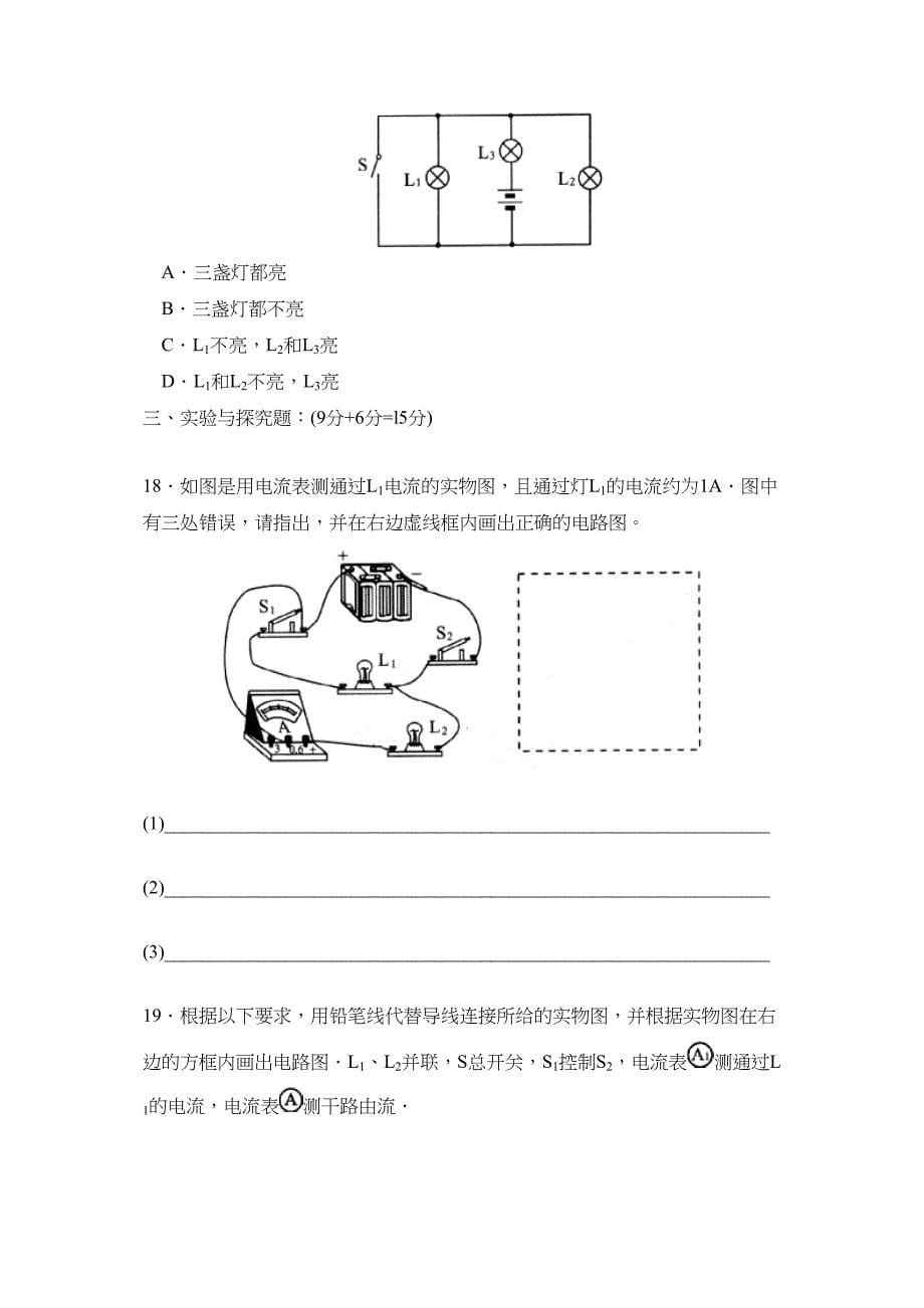 2023年新课标江苏版九年级测试卷（四十）初中物理.docx_第5页