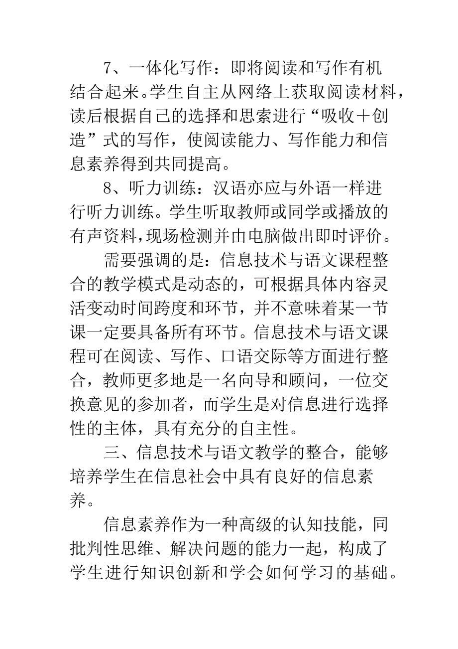 浅析在高职语文教育中信息技术应用的优势作用.docx_第5页