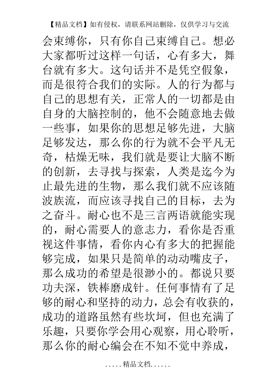 多一点耐心作文600字_第3页