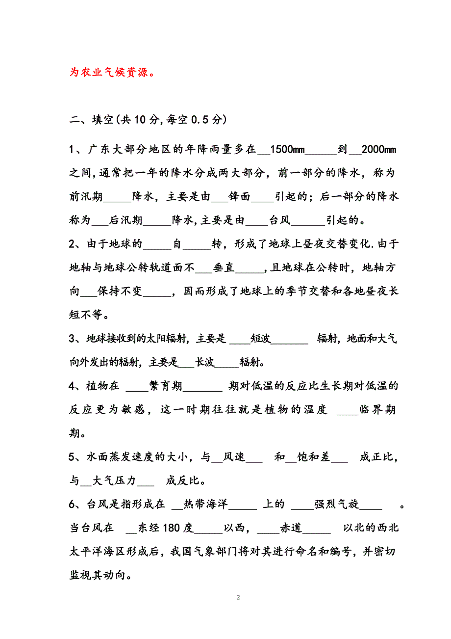 农业气象学 试题及参考答案_第2页