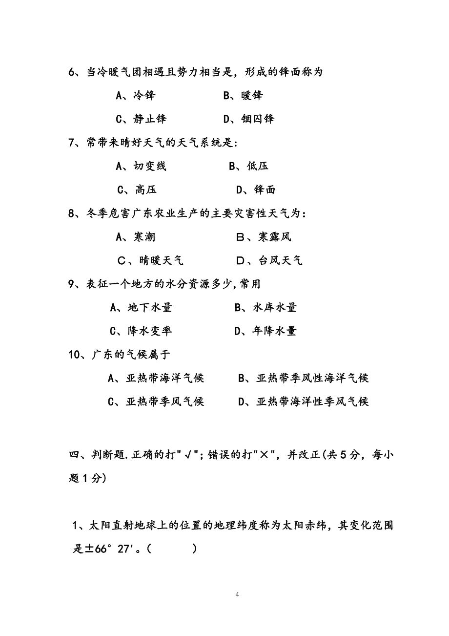 农业气象学 试题及参考答案_第4页