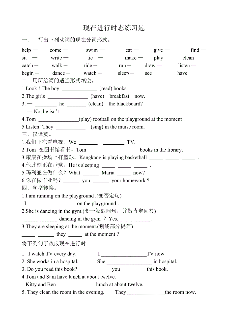 现在进行时态练习题_第2页