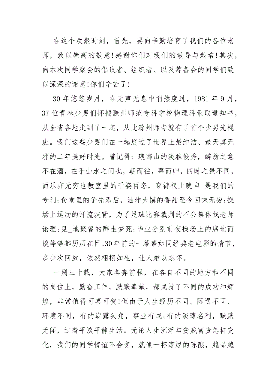 40同学聚会致辞集锦【30同学聚会致辞】.docx_第2页