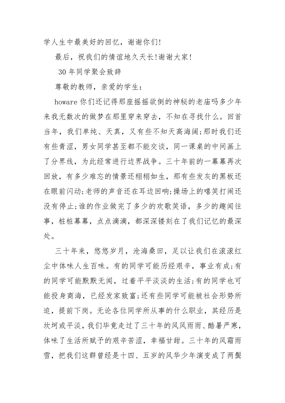 40同学聚会致辞集锦【30同学聚会致辞】.docx_第4页