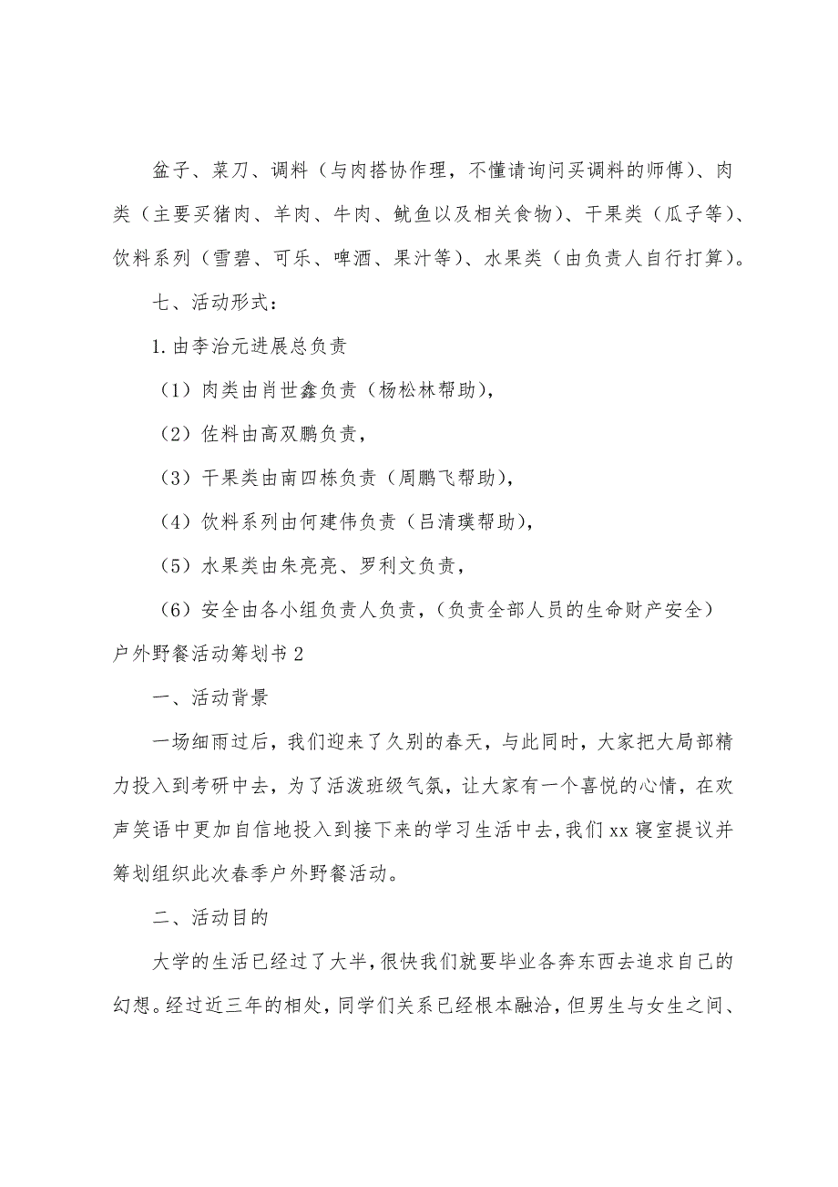 户外野餐活动策划书.docx_第2页