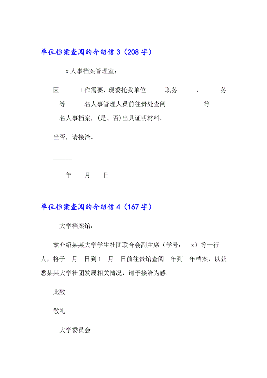 单位档案查阅的介绍信15篇_第2页