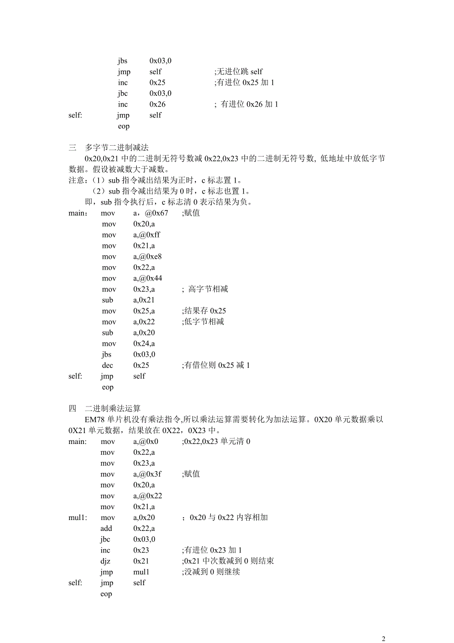 子程序设计45475.doc_第2页