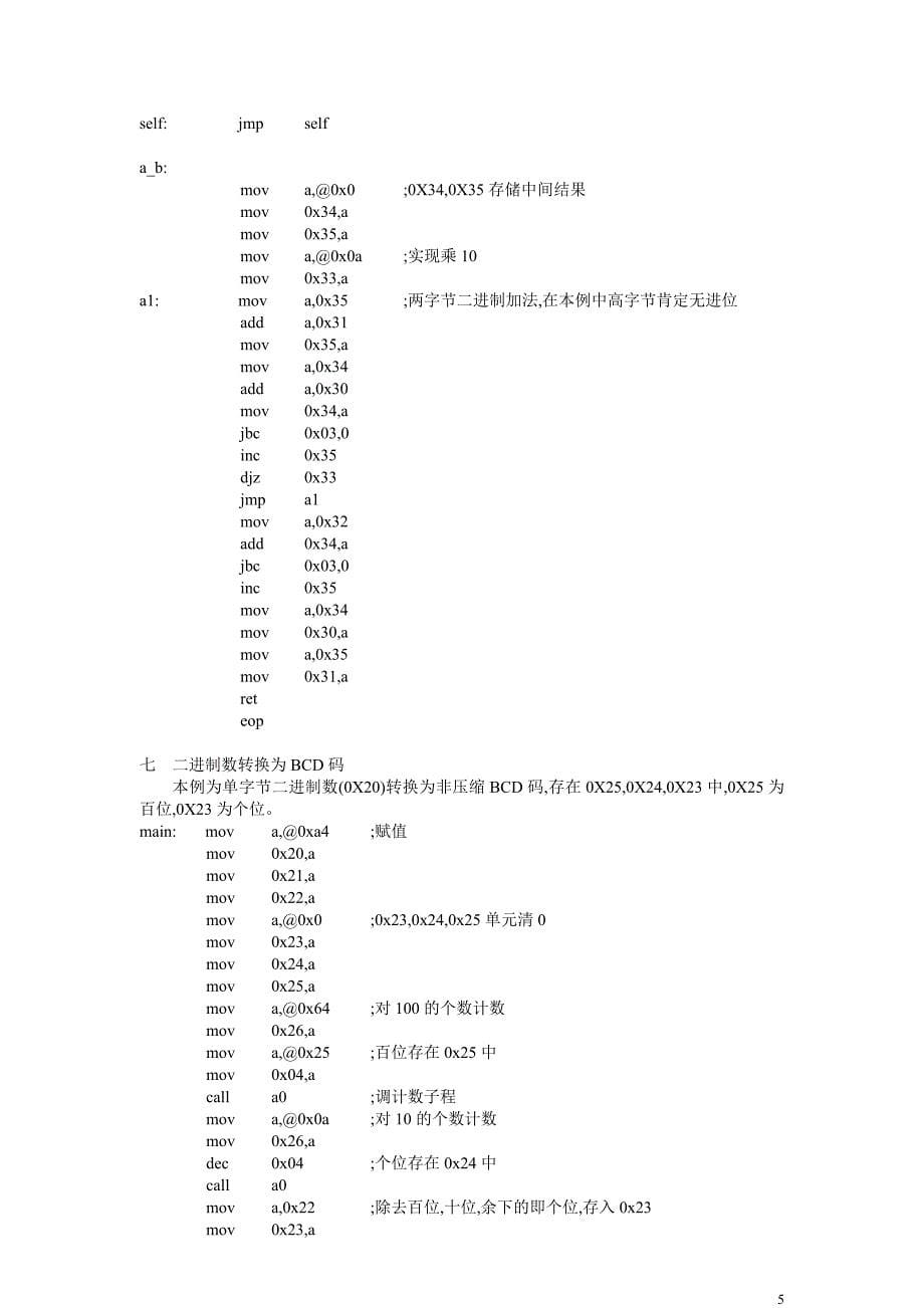 子程序设计45475.doc_第5页