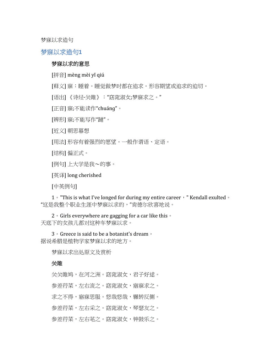 梦寐以求造句.docx_第1页