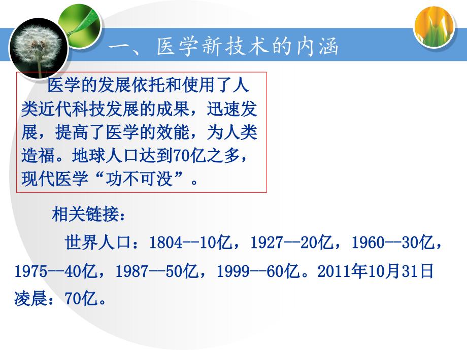 现代医学技术应用的伦理问题_第4页