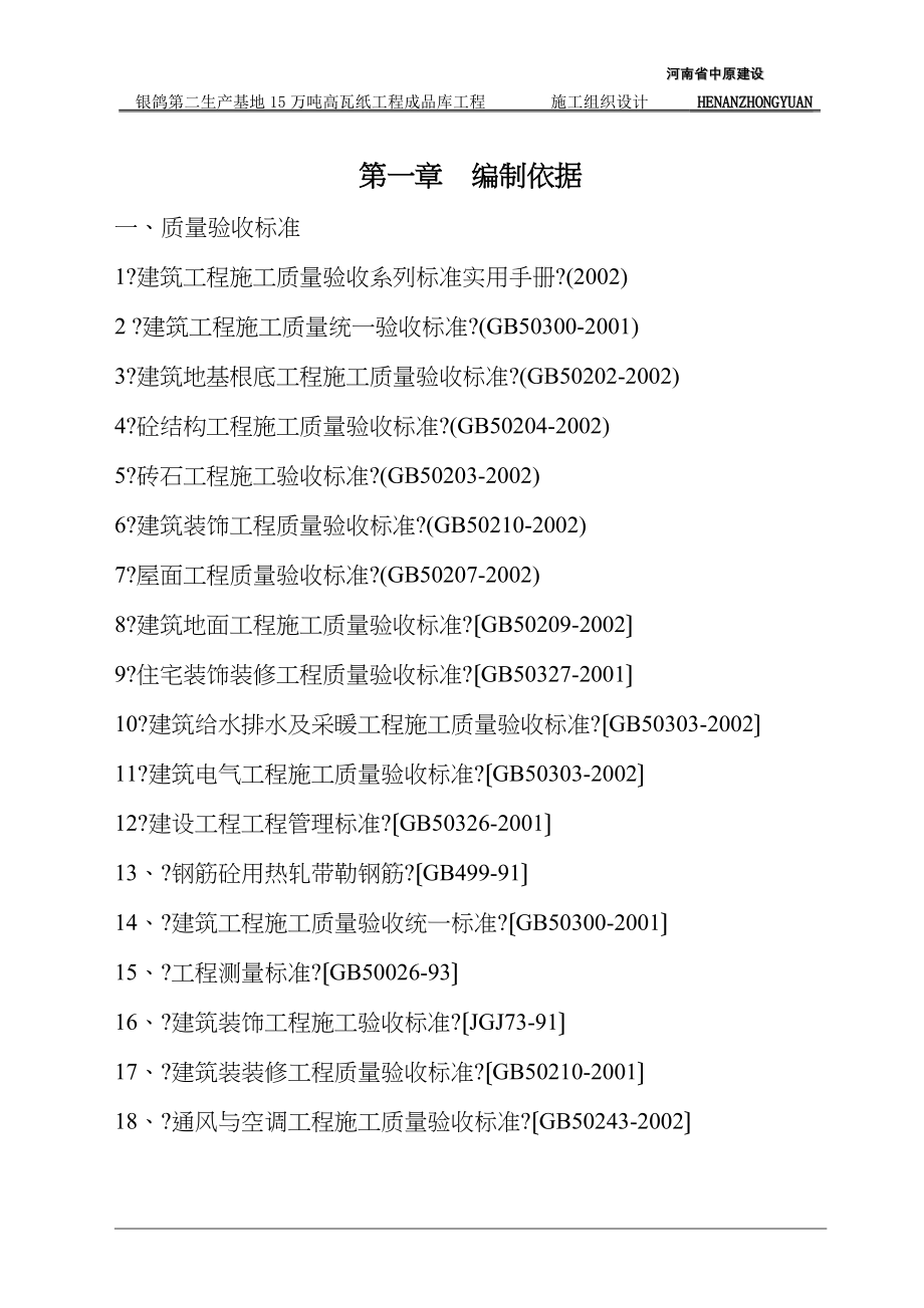 15万吨高瓦纸项目成品库工程施工组织设计.docx_第3页