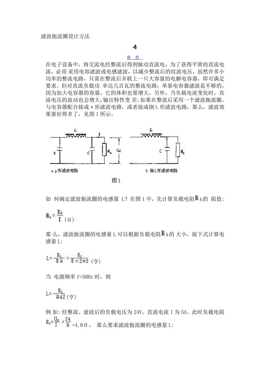 滤波扼流圈设计方法.doc_第1页