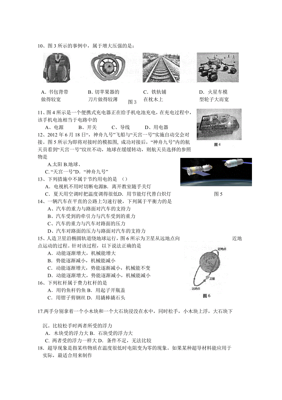 湖北省宜昌市2013年中考物理试题(WORD版_有答案)_第2页