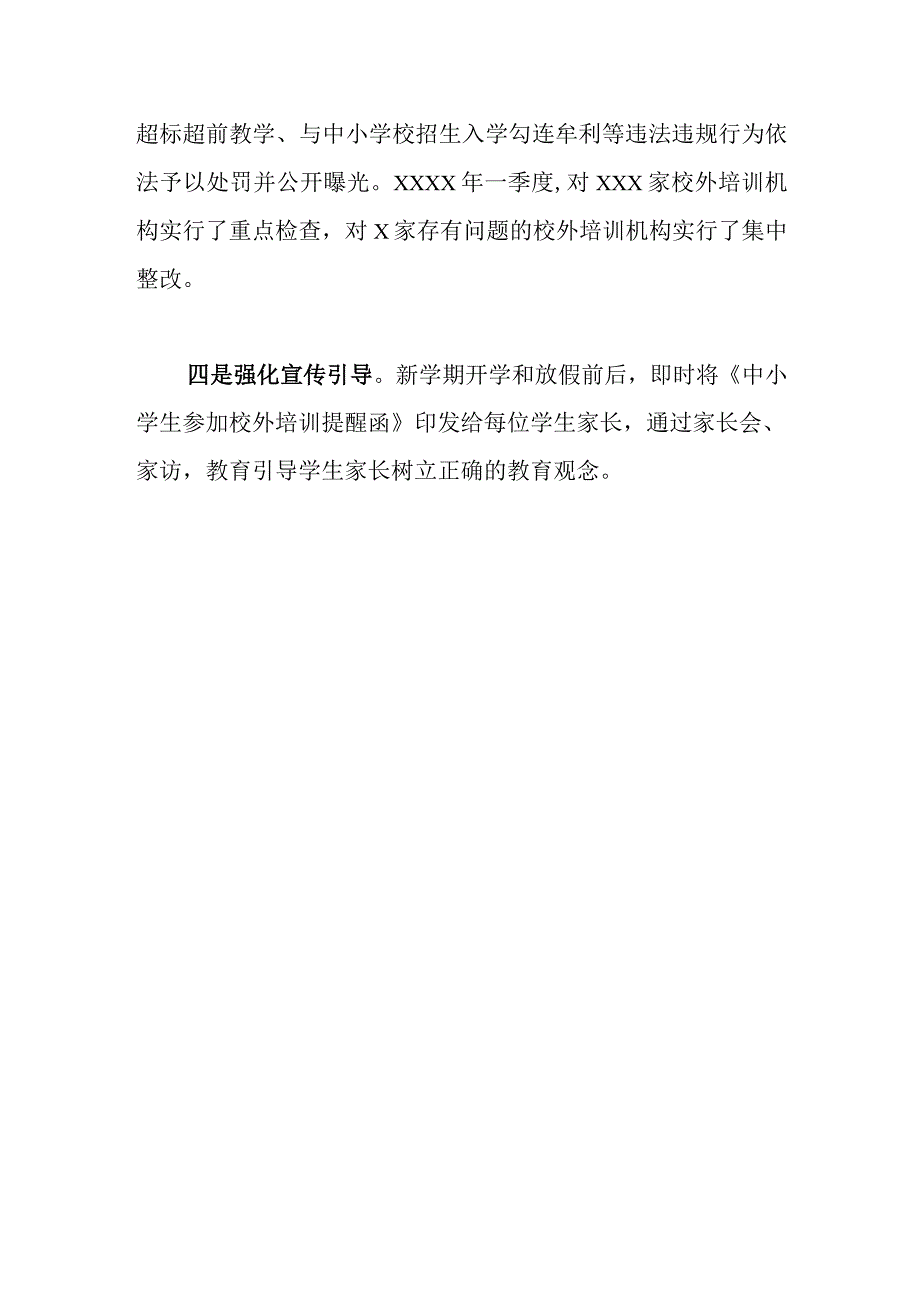 中小学校学生“双减”工作落实情况汇报及工作总结_第4页