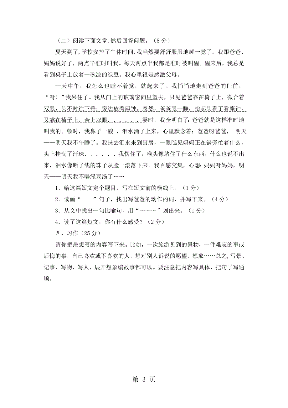 2023年三年级下语文期末试题轻巧夺冠人教版无答案6.doc_第3页