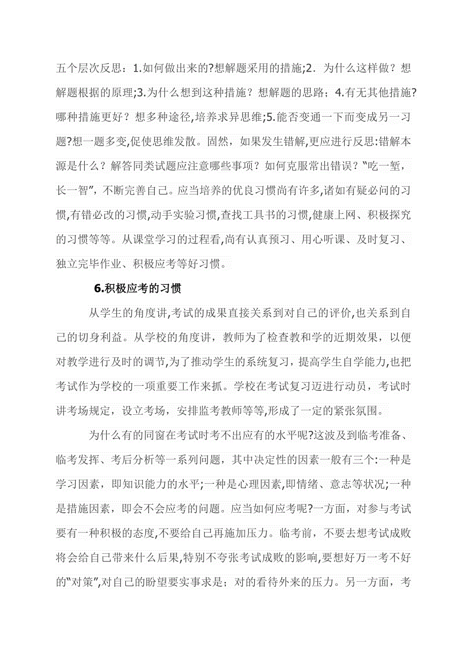 高中学霸总结的10个习惯_第4页