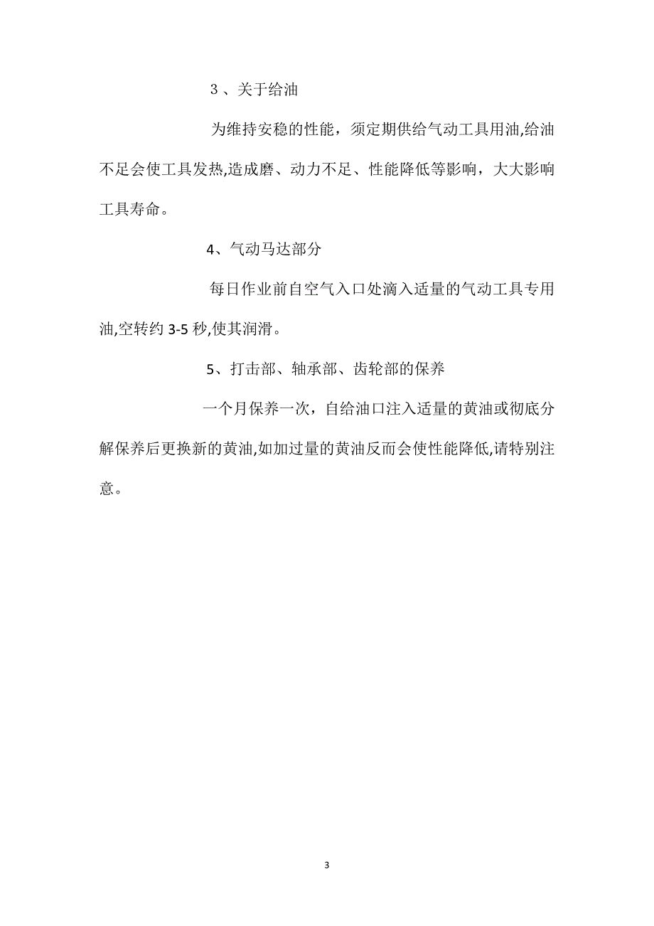 气动工具使用及保养事项_第3页