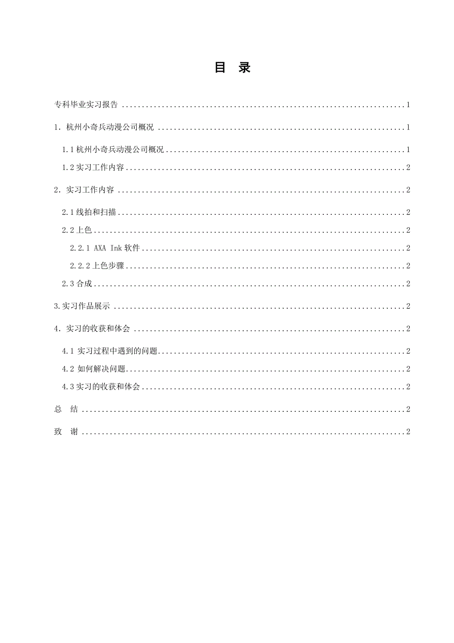 动漫设计与制作专业论文_第2页