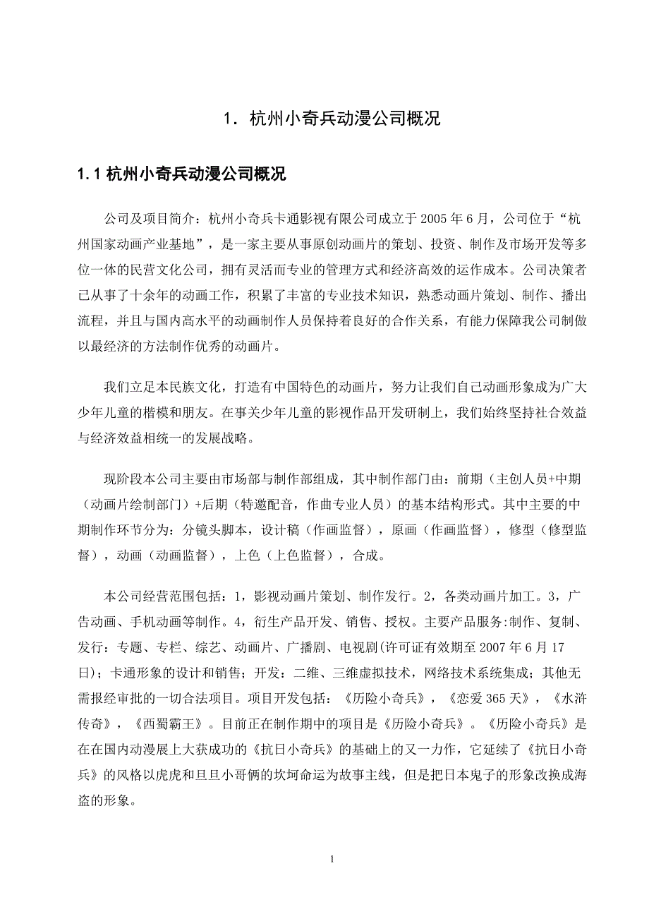 动漫设计与制作专业论文_第3页