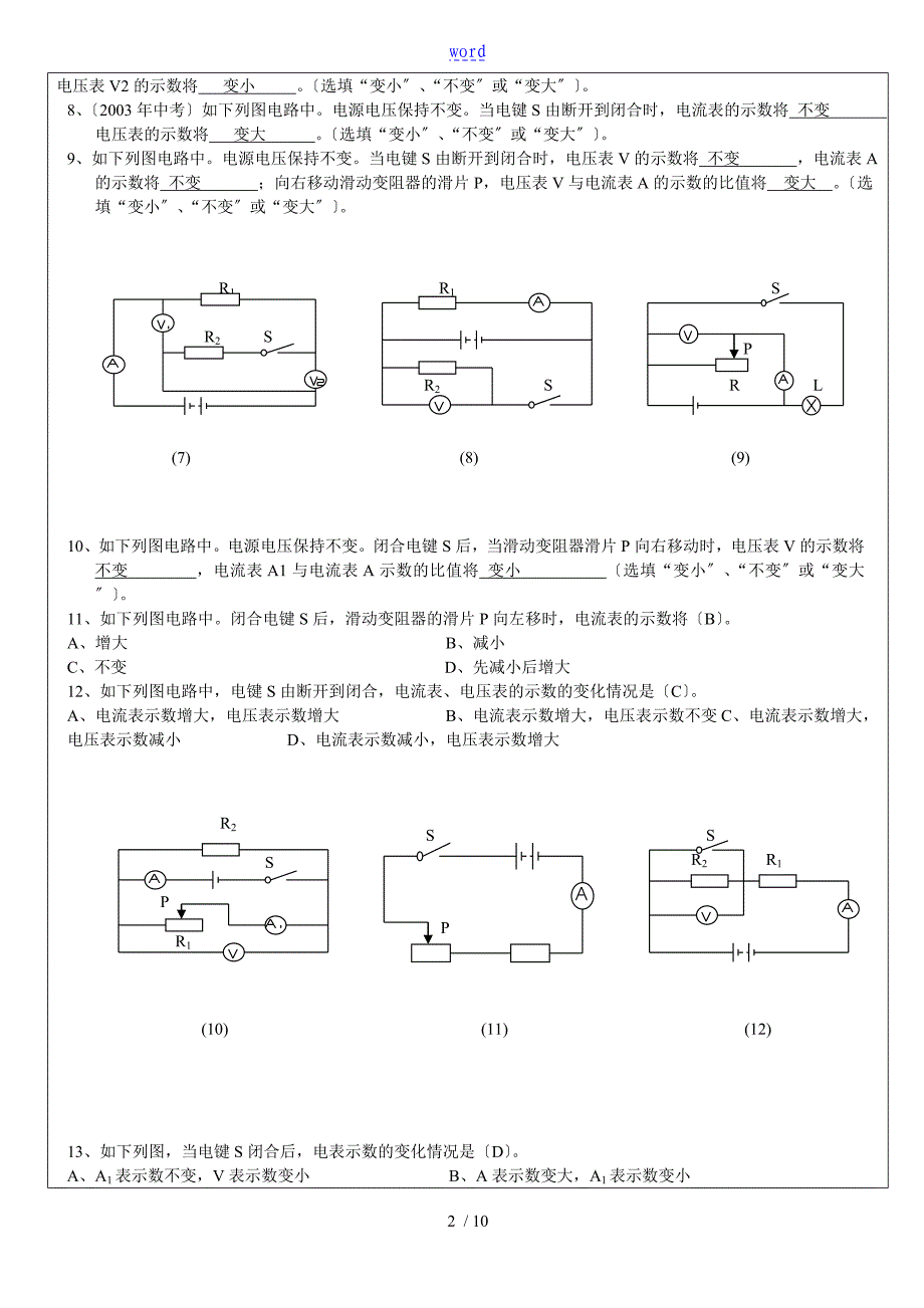 初中物理电路动态分析报告专题练习带问题详解_第2页