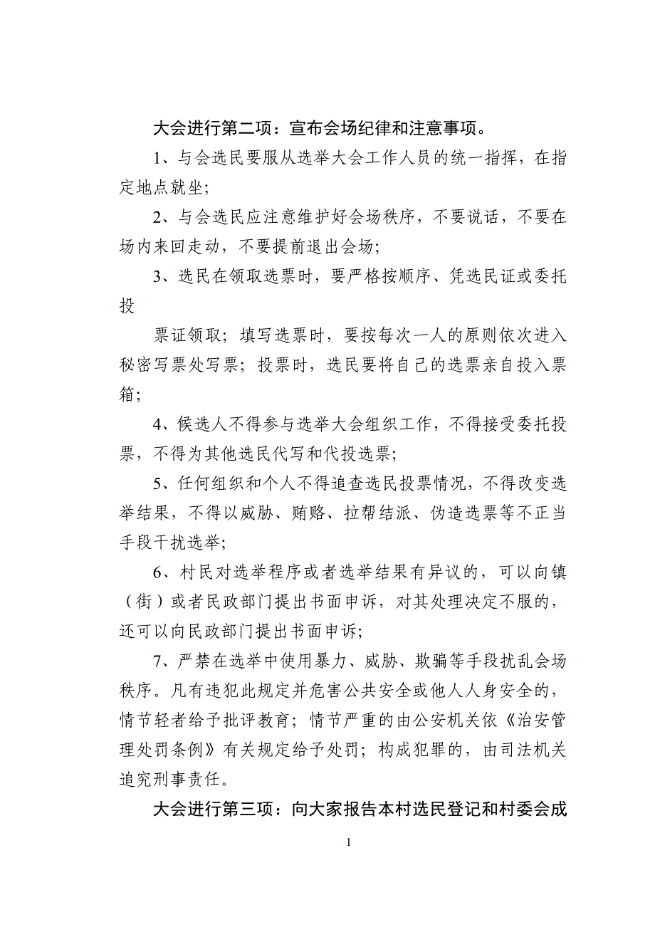 村民委员会选举大会主持词举例[1].doc_第2页