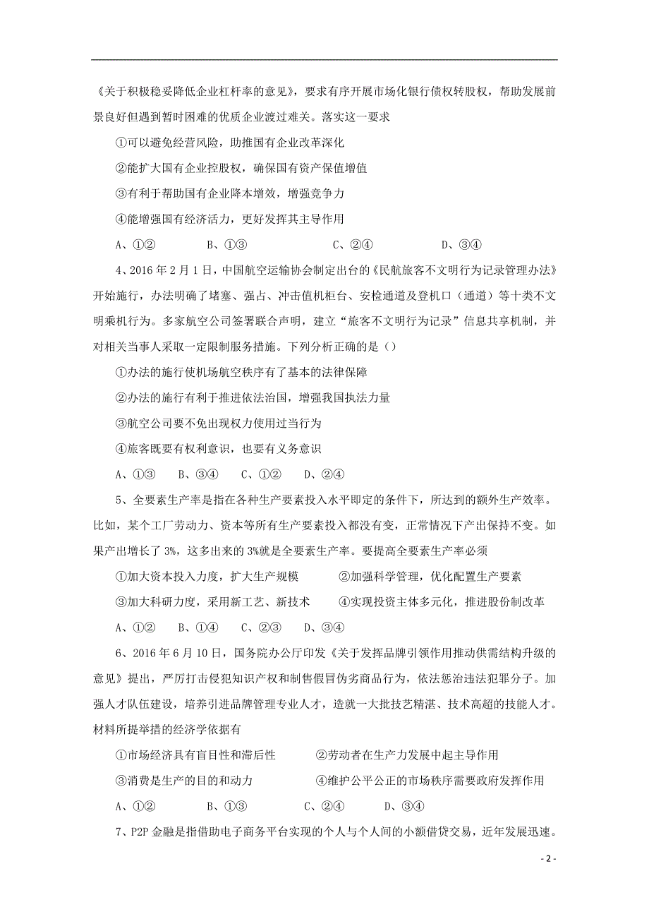 河北省涞水波峰中学高一政治1月专练2_第2页