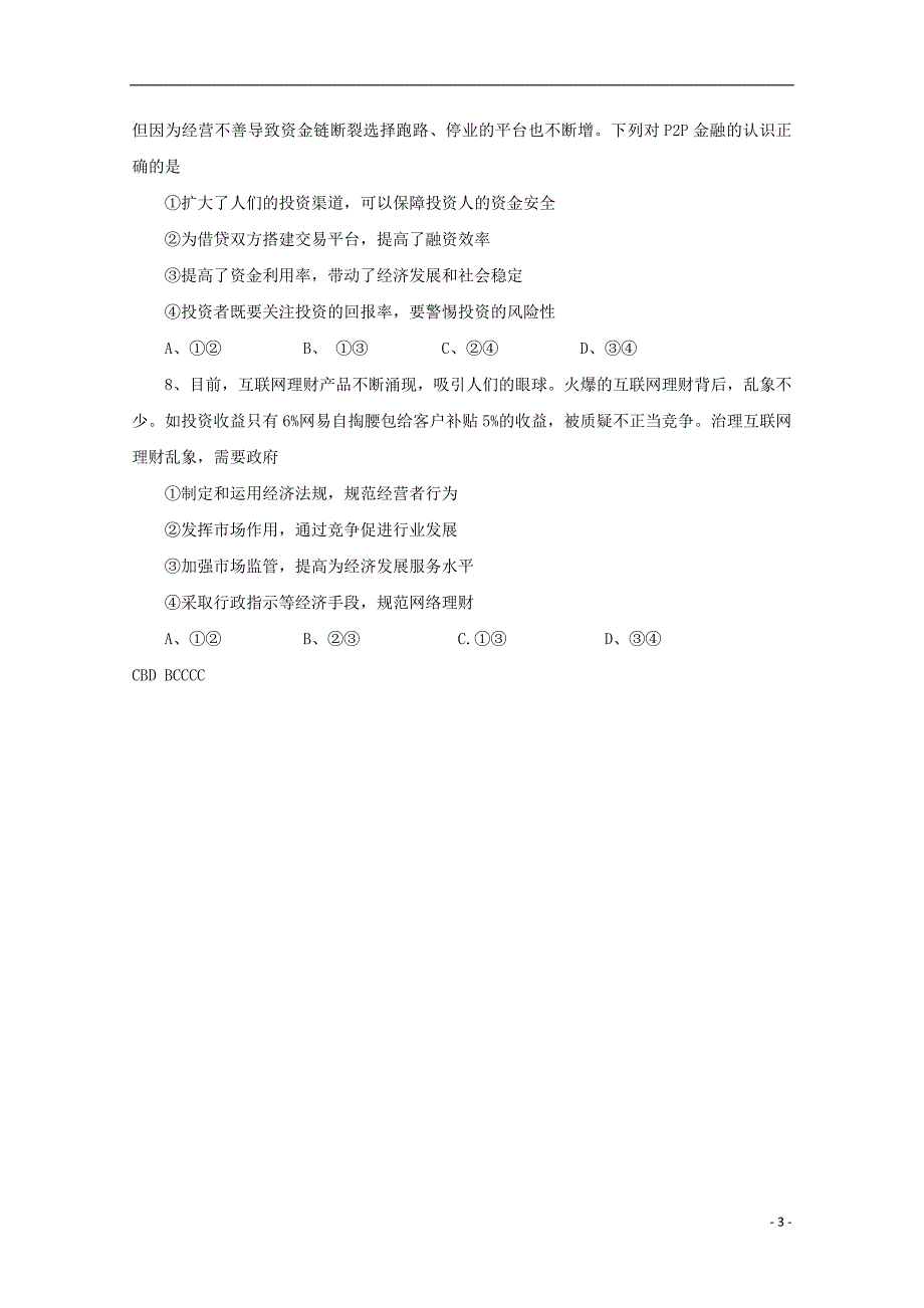 河北省涞水波峰中学高一政治1月专练2_第3页