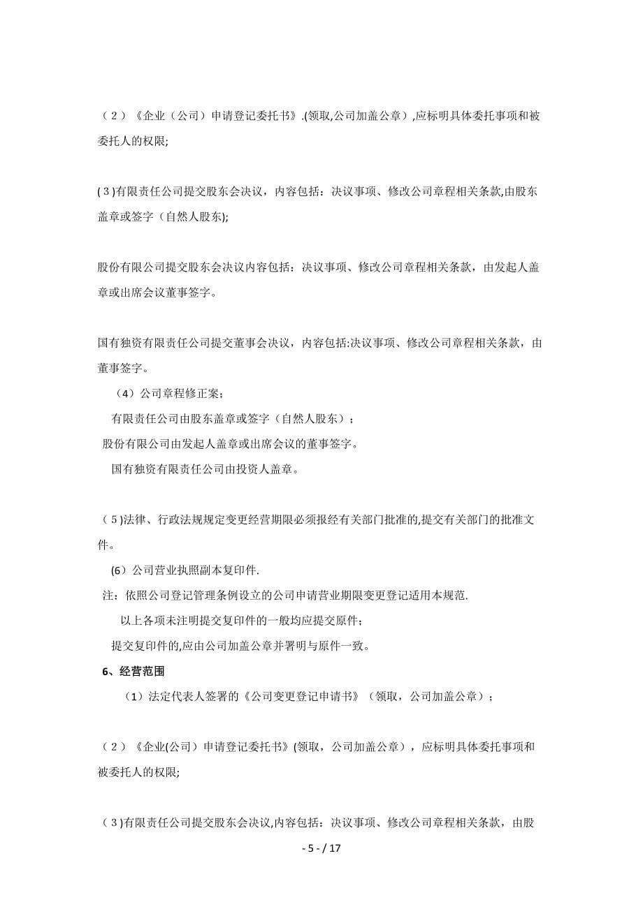 公司变更手续_第5页