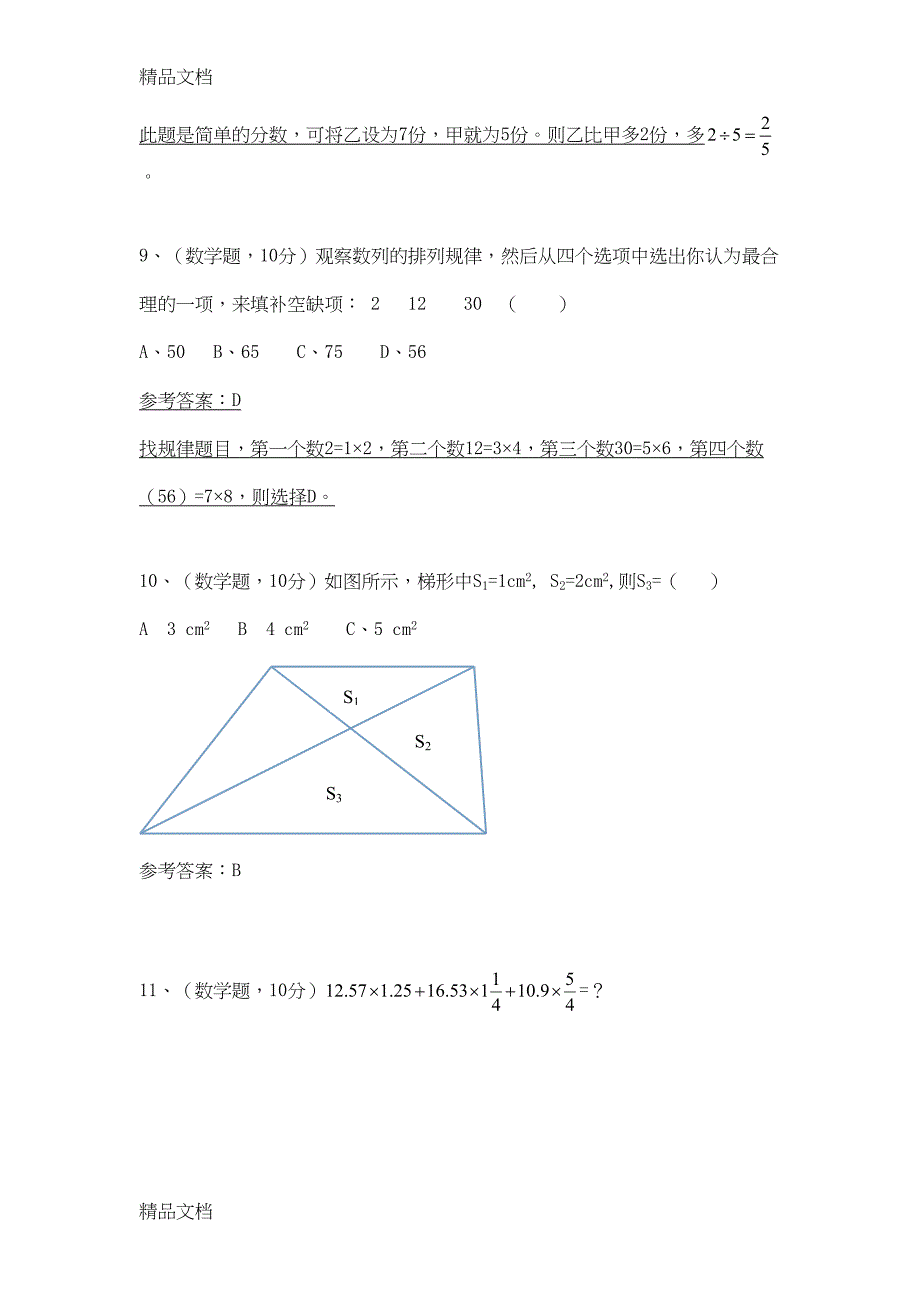 最新小升初数学面试题目(带答案)(DOC 10页)_第4页