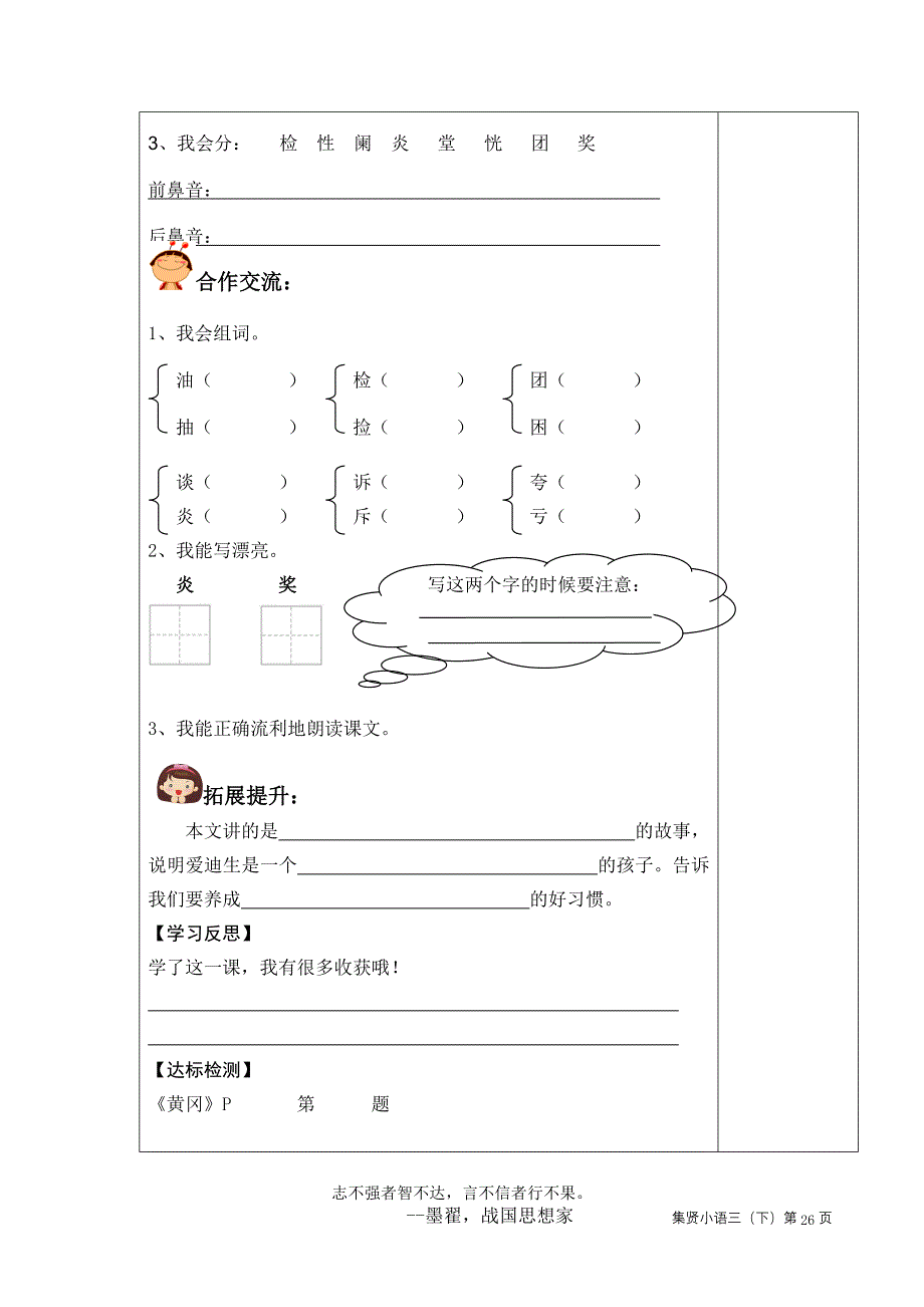 30爱迪生救妈妈导学课1_第2页