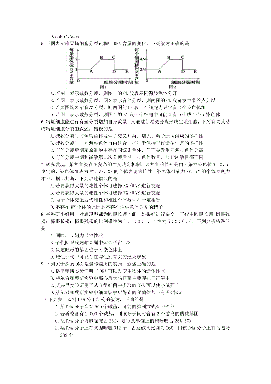 江西省某知名中学高二生物下学期期末考试试题2_第2页