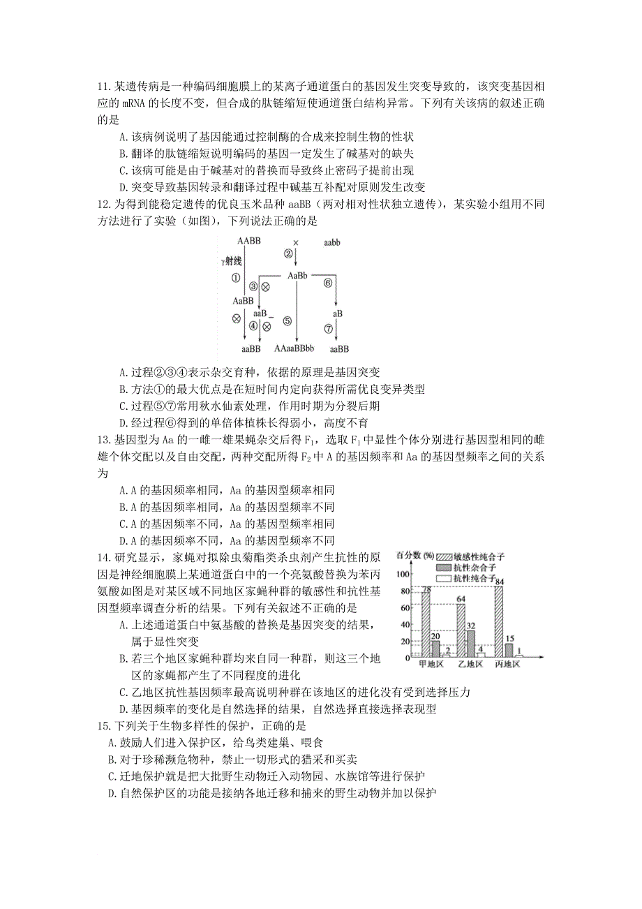 江西省某知名中学高二生物下学期期末考试试题2_第3页