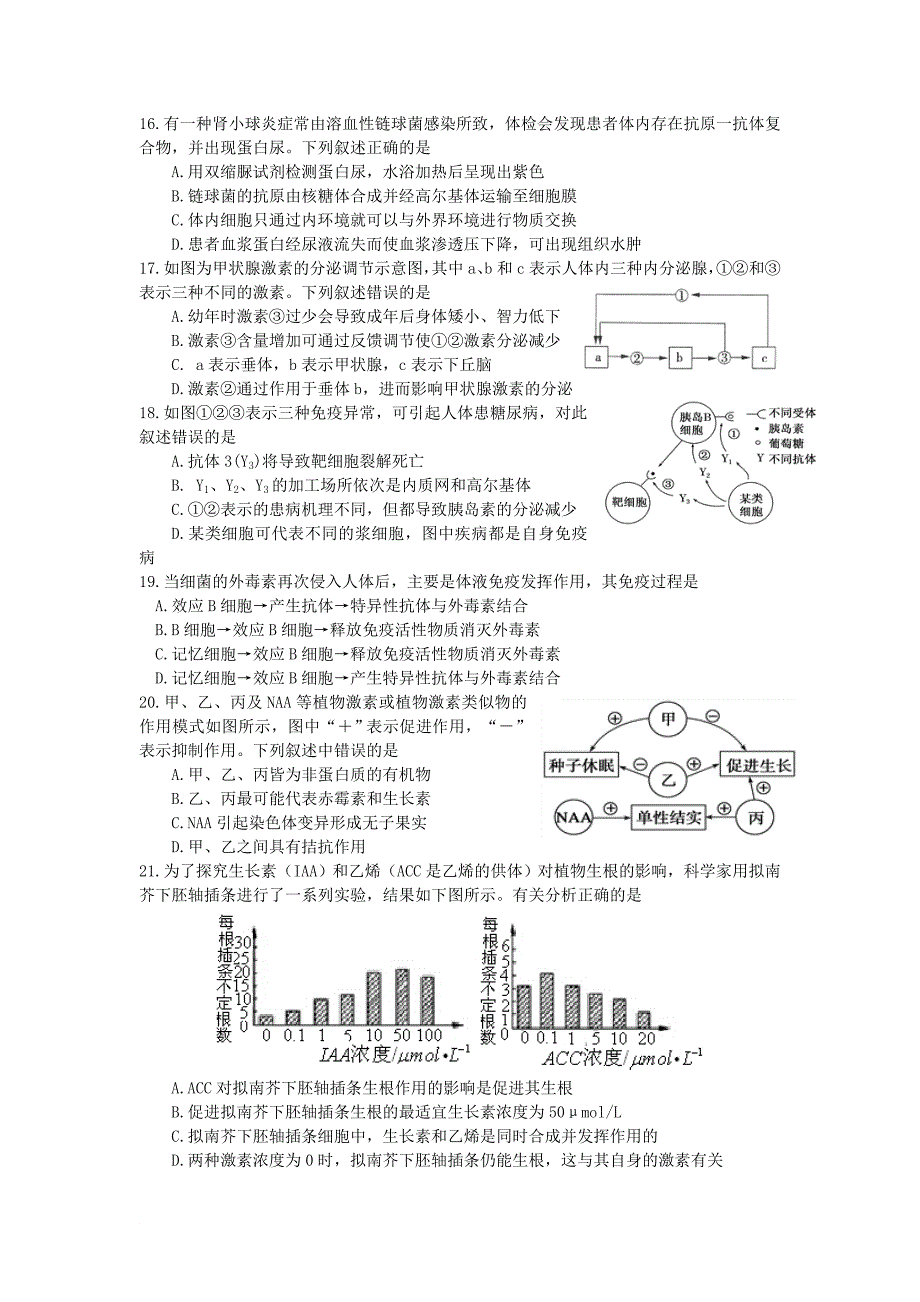 江西省某知名中学高二生物下学期期末考试试题2_第4页