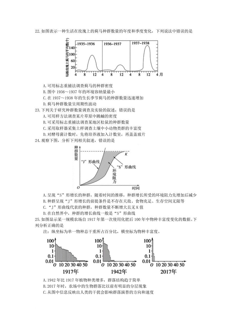 江西省某知名中学高二生物下学期期末考试试题2_第5页