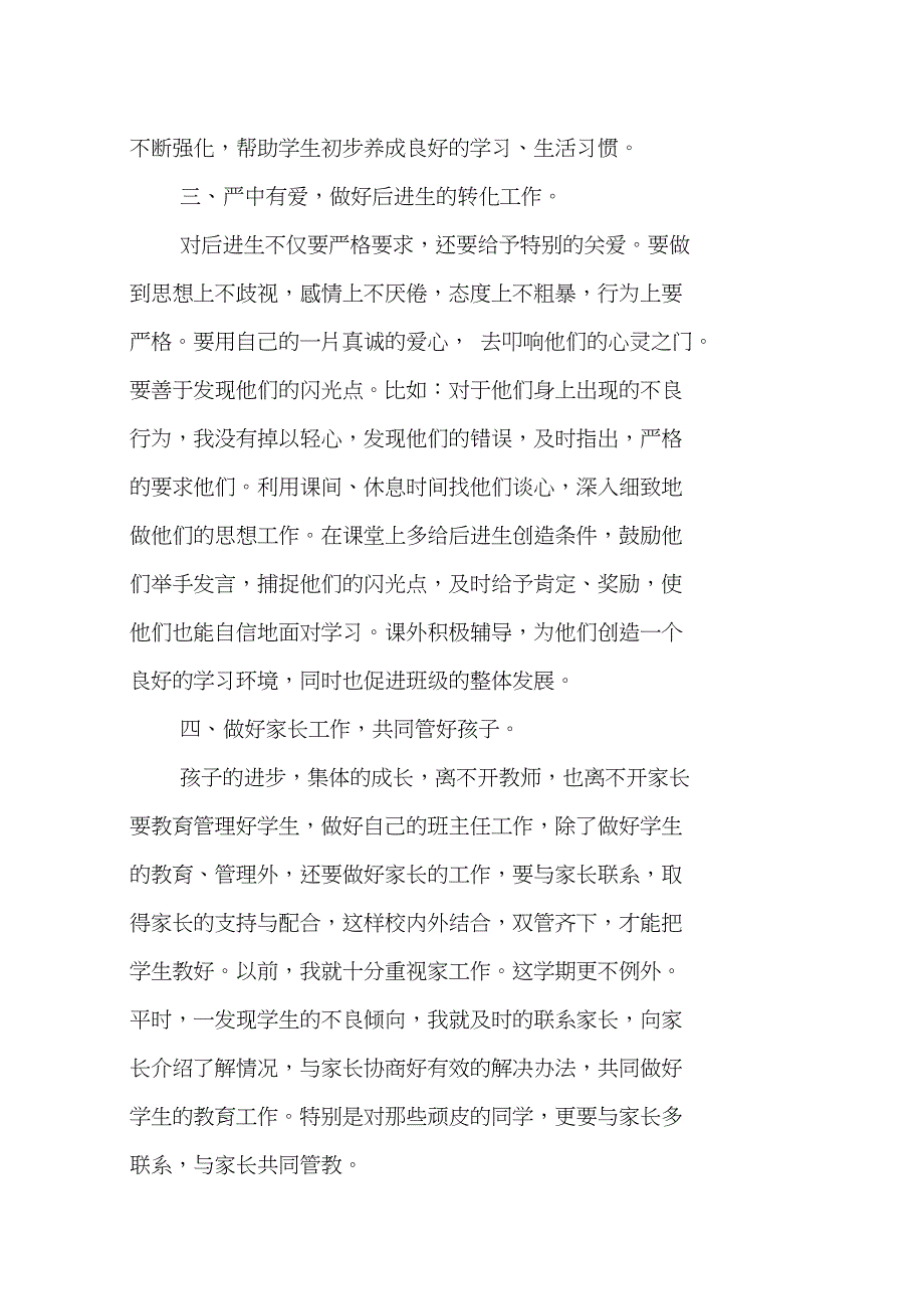 (完整word版)三年级第一学期班主任工作总结_第3页