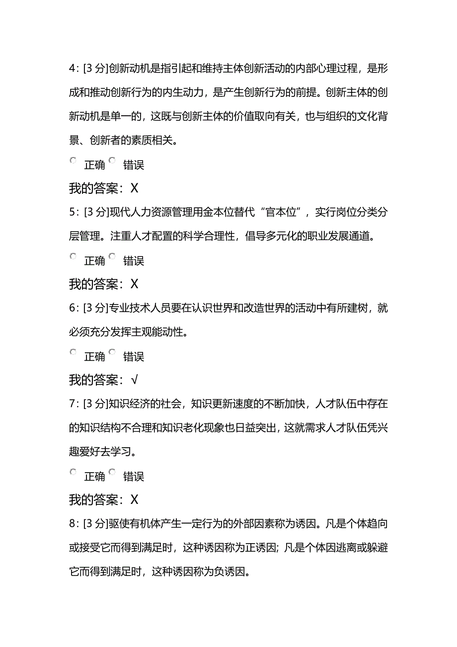 2018年专业技术人员内生动力与职业水平试卷试卷_第2页