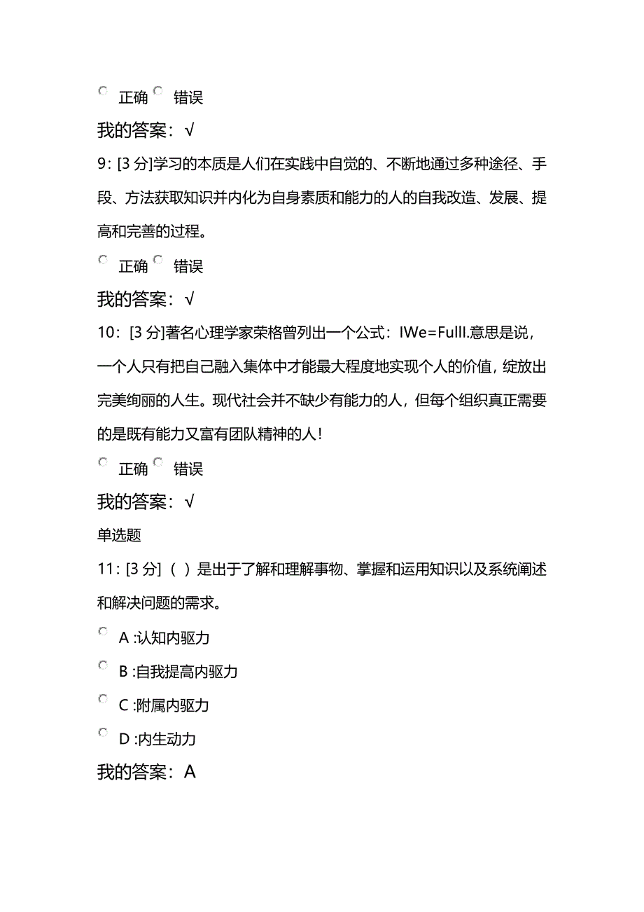 2018年专业技术人员内生动力与职业水平试卷试卷_第3页