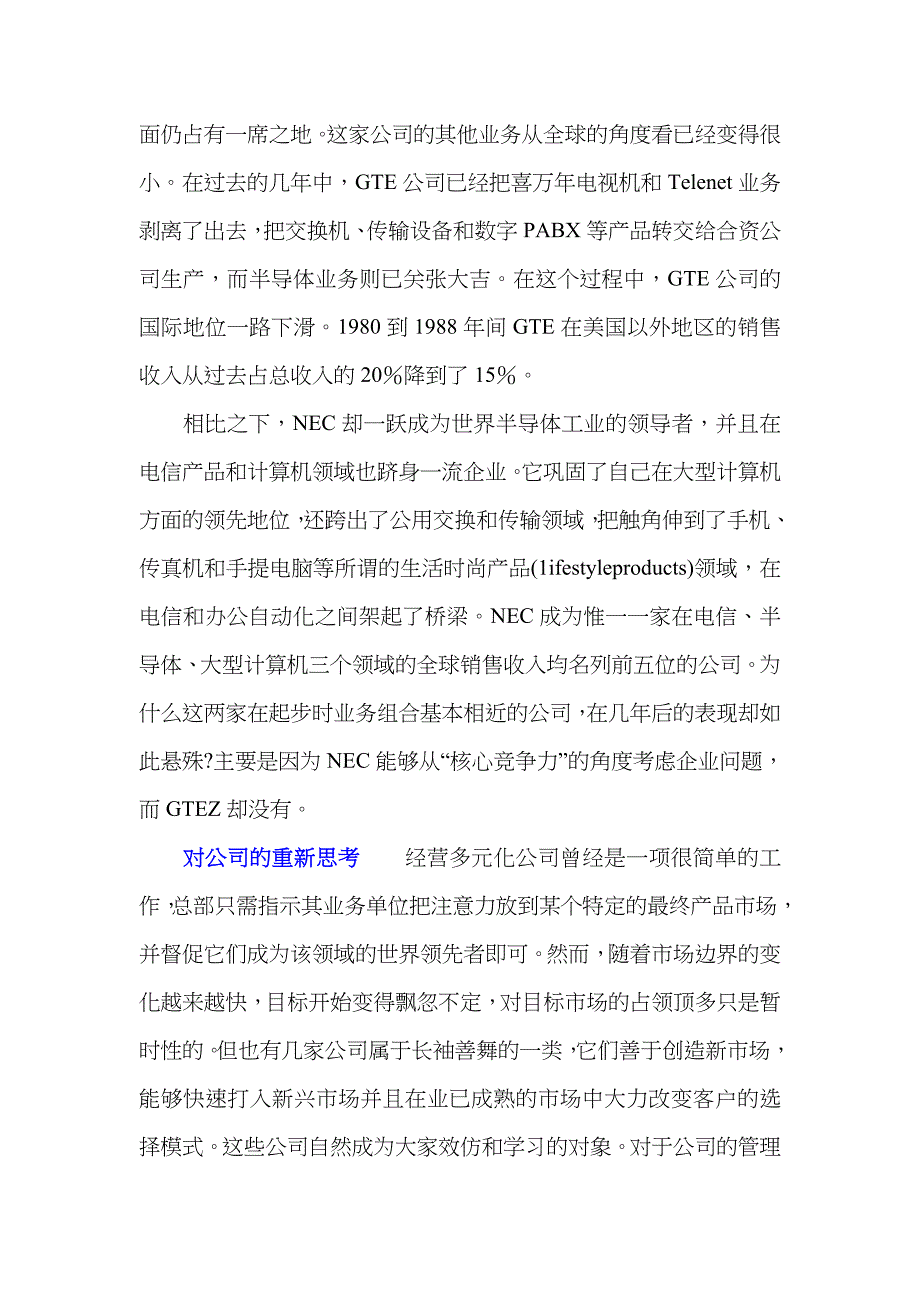 普拉哈拉德 公司的核心竞争力_第2页