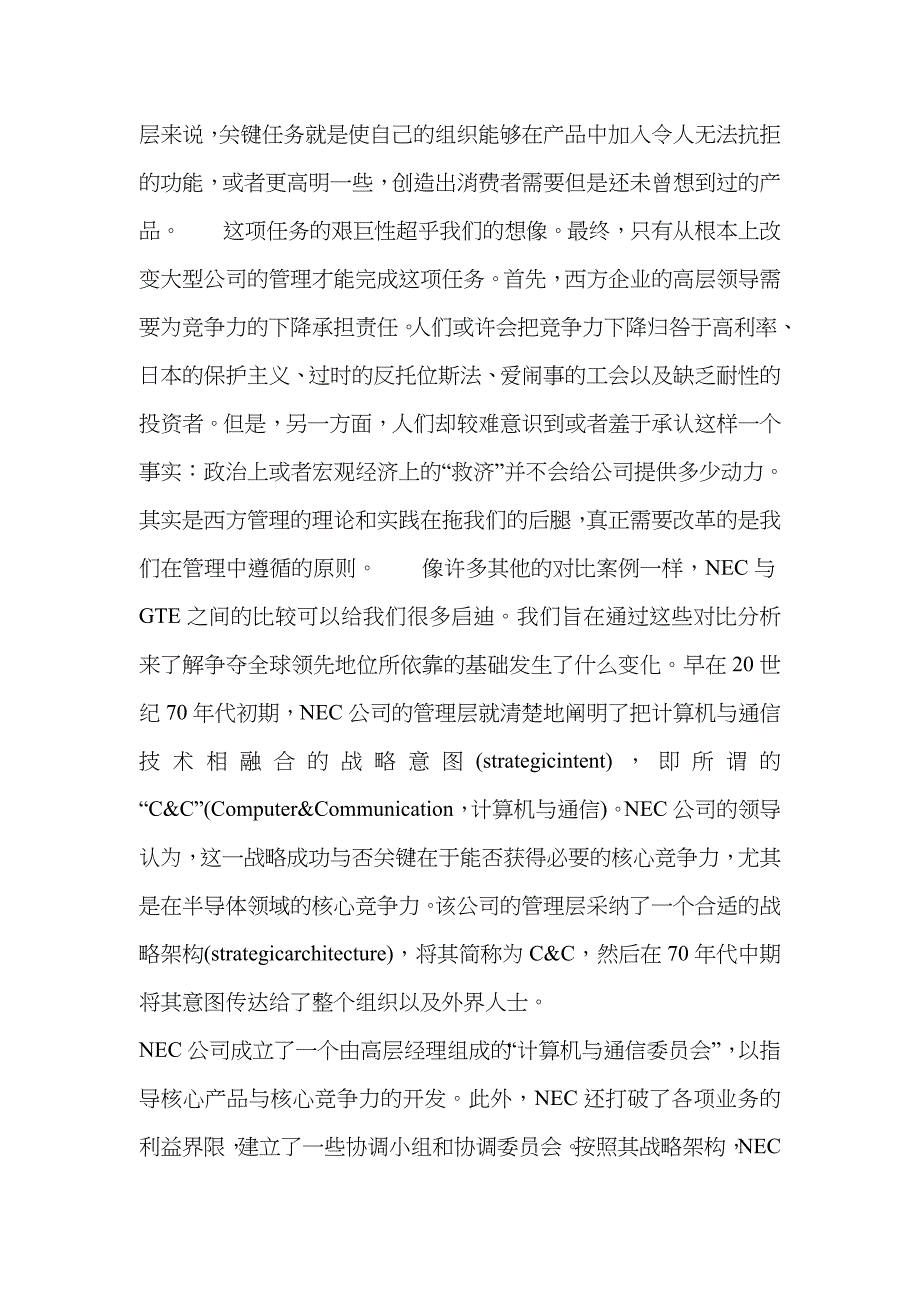 普拉哈拉德 公司的核心竞争力_第3页