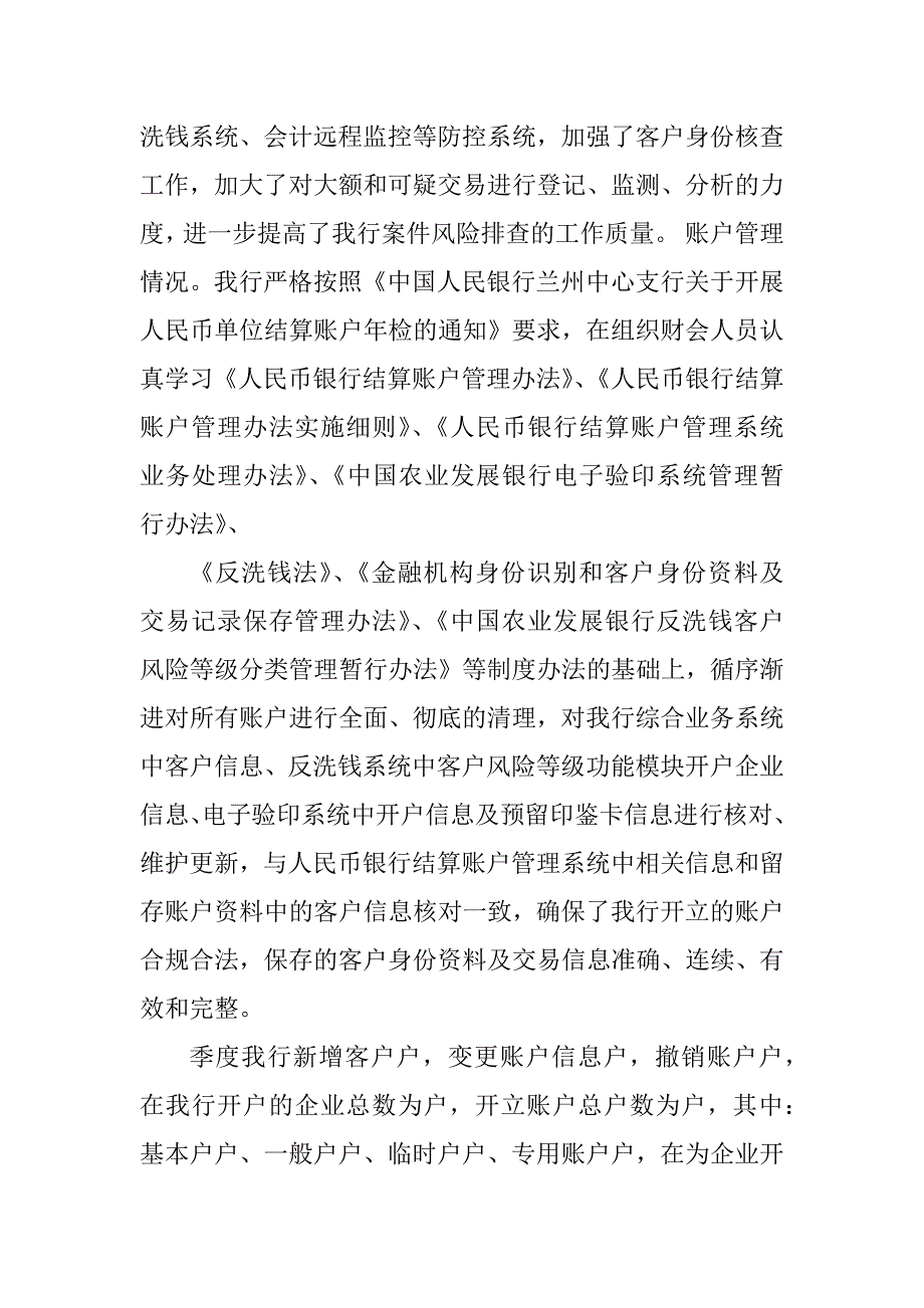 2023年银行案件风险排查工作情况自查报告_第2页