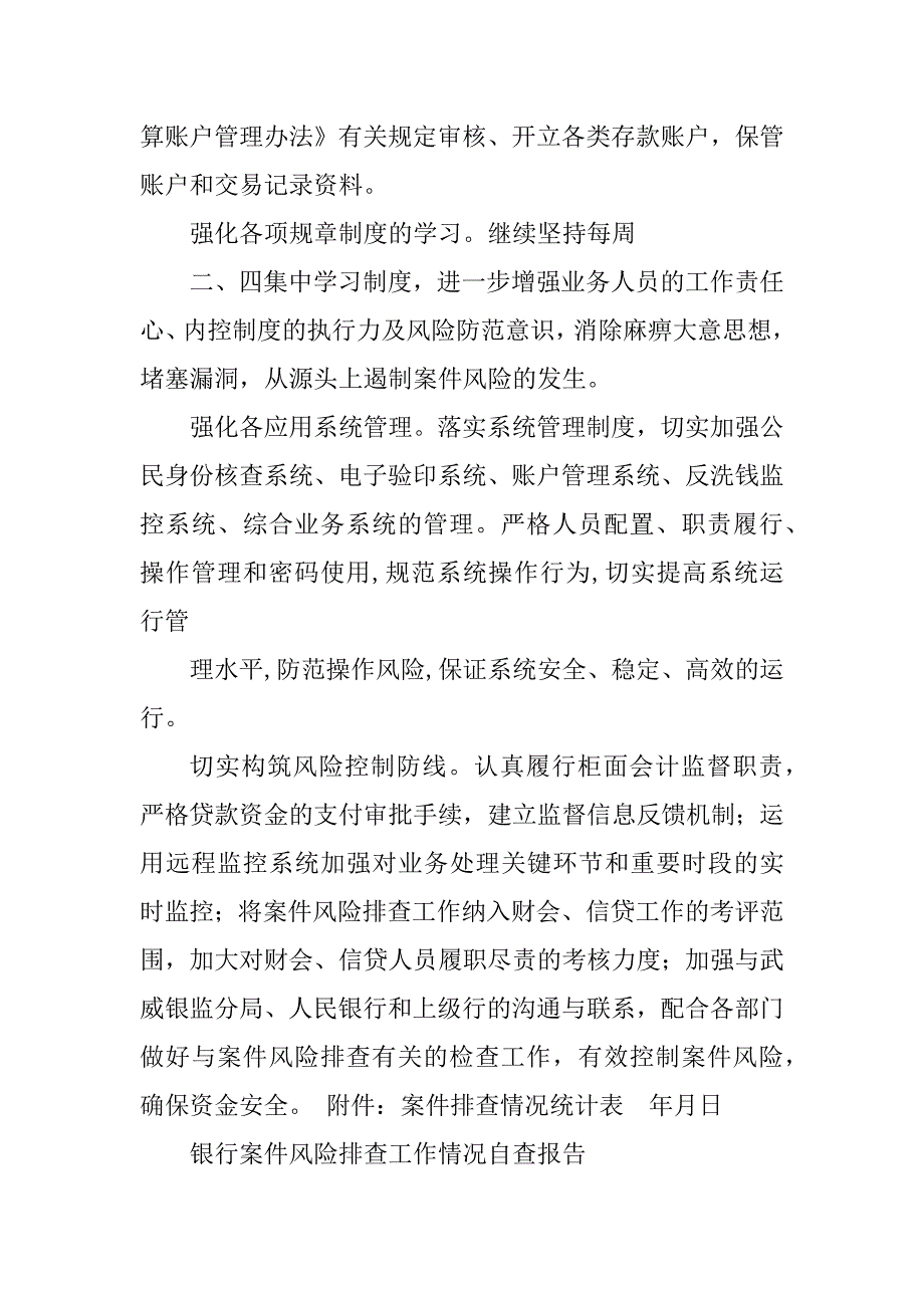 2023年银行案件风险排查工作情况自查报告_第4页