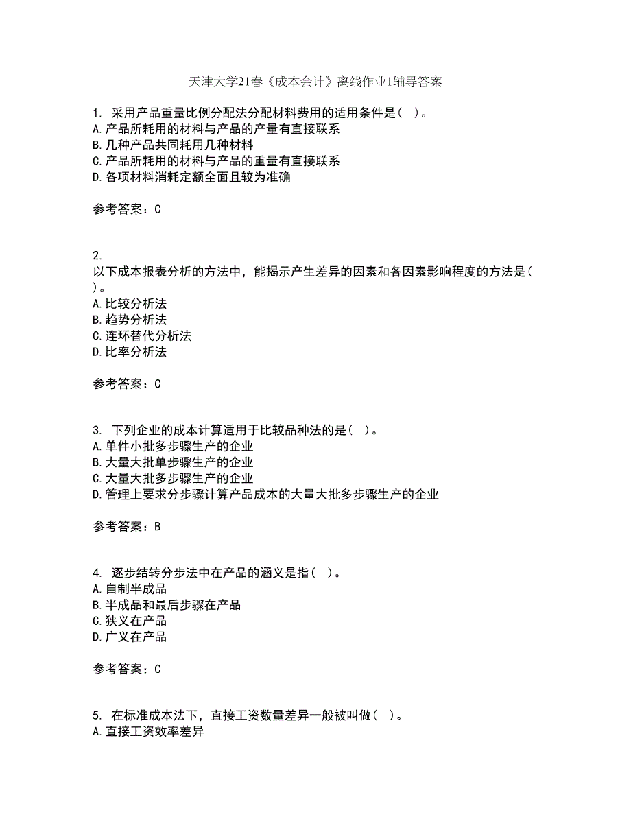 天津大学21春《成本会计》离线作业1辅导答案64_第1页