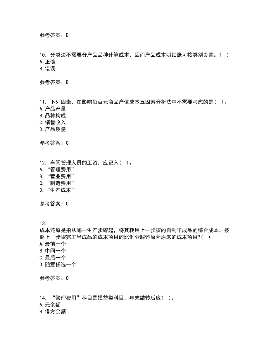 天津大学21春《成本会计》离线作业1辅导答案64_第3页