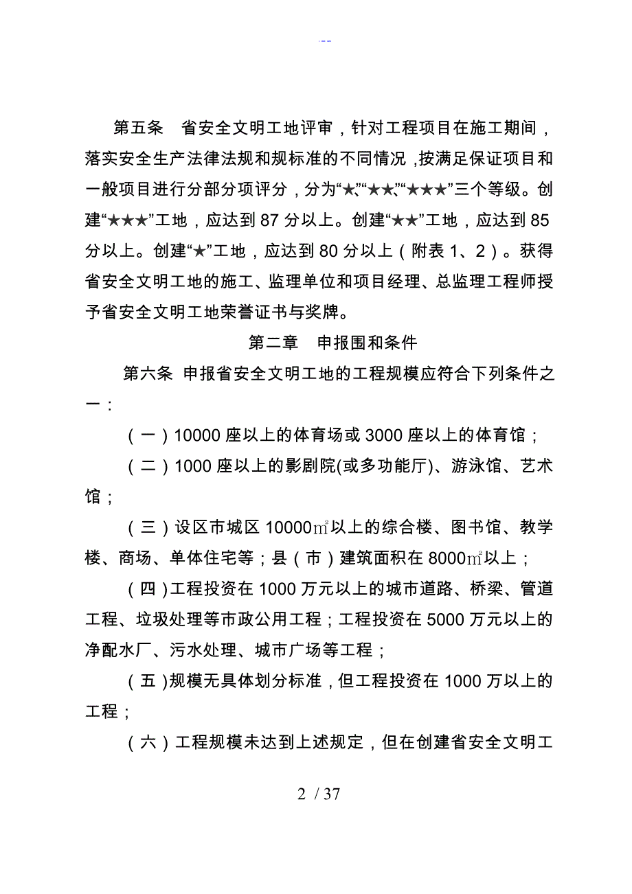 河北省安全文明工地评审标准_第2页